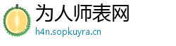为人师表网